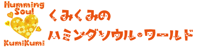 ハミングソウルワールド