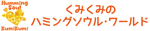ハミングソウルワールド